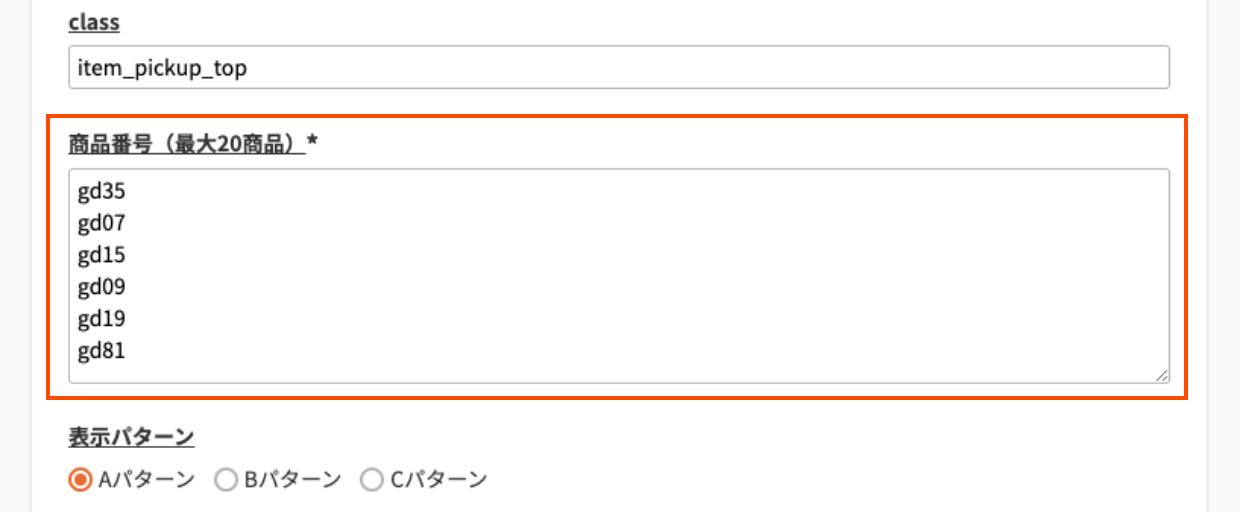 表示したい商品の商品番号を入力する