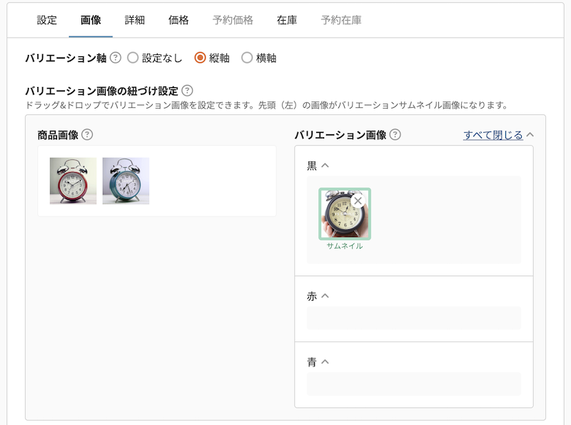 バリエーション画像の設定