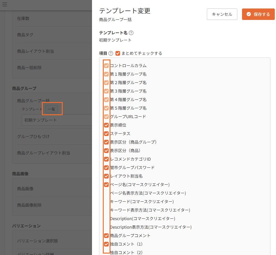 商品データ一括登録項目設定で必要な項目にチェック