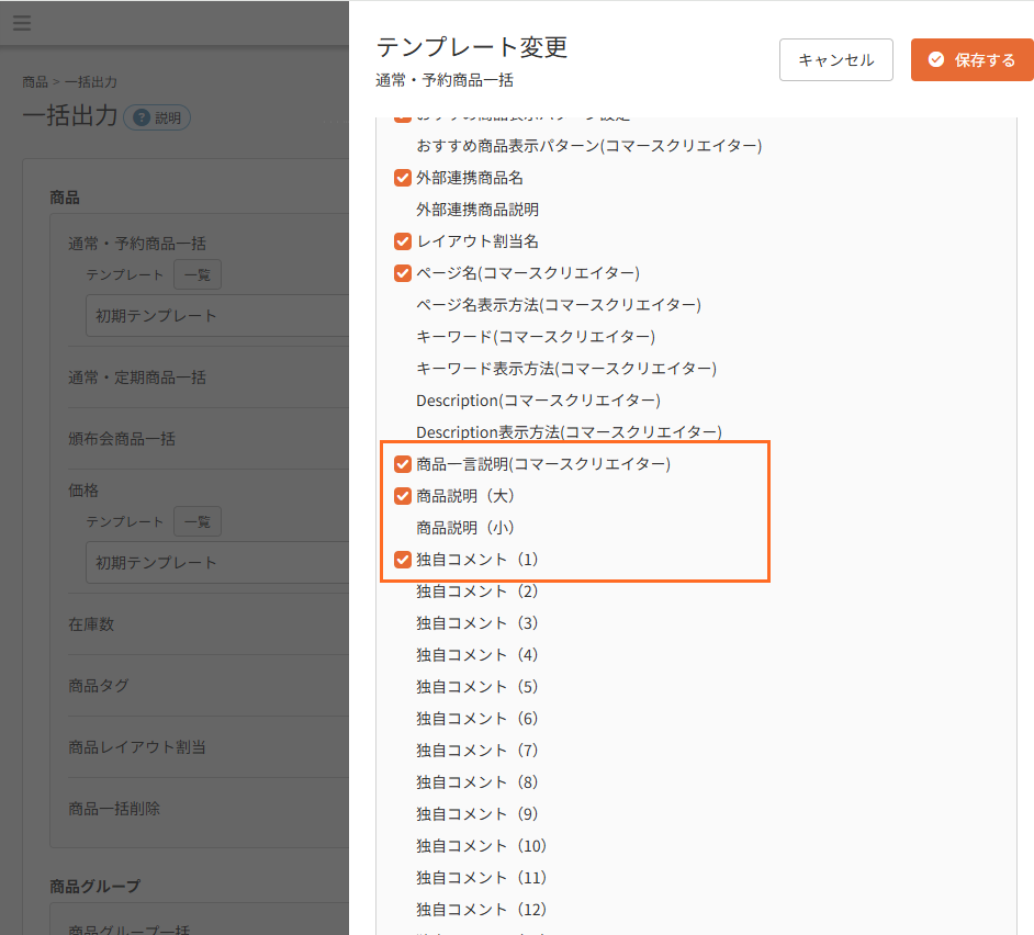 商品データ一括登録項目設定で必要な項目にチェック