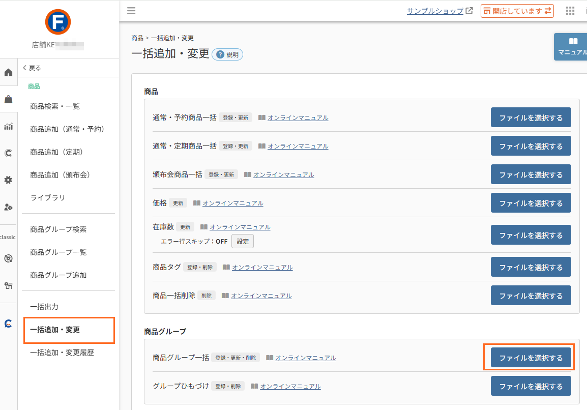 商品データ一括登録ページでアップロード